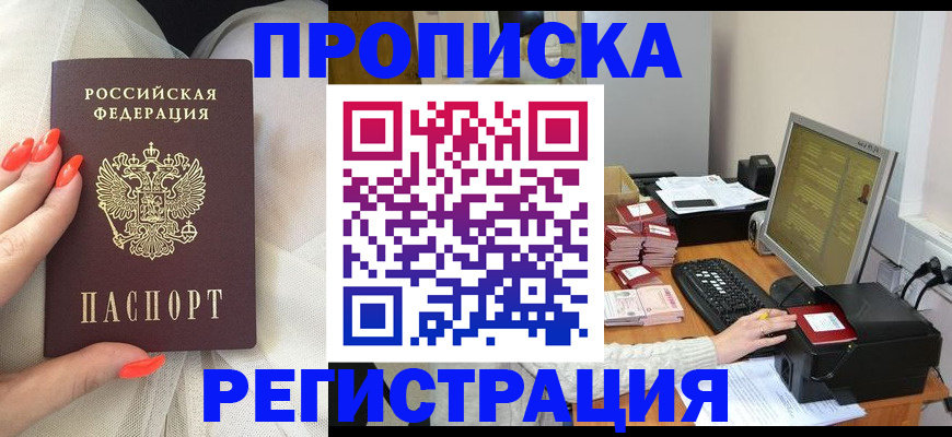 где прописаться в Саяногорске