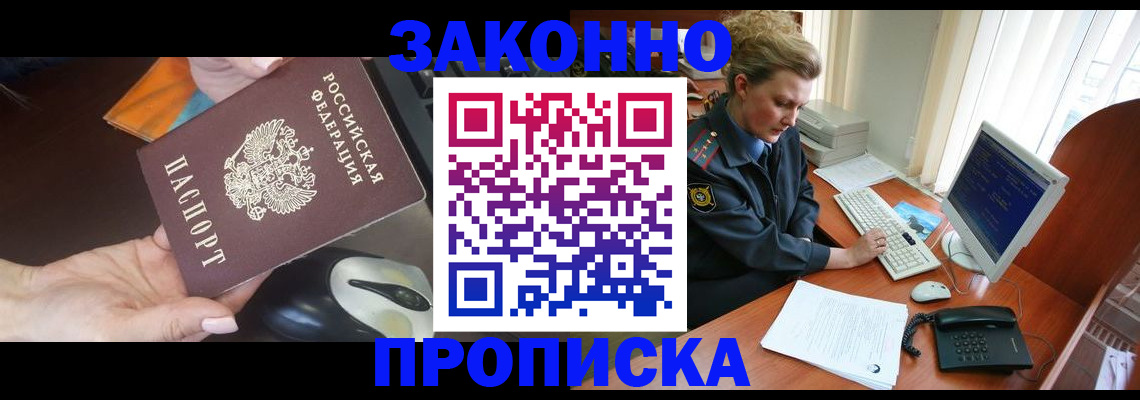 прописка законно в Саяногорске