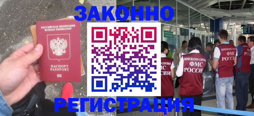 прописка штамп в Саяногорске