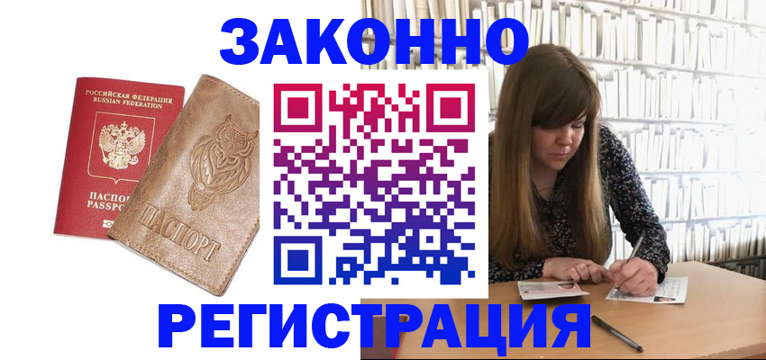 прописка для работы в Саяногорске
